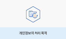 02. 개인정보 처리 목적